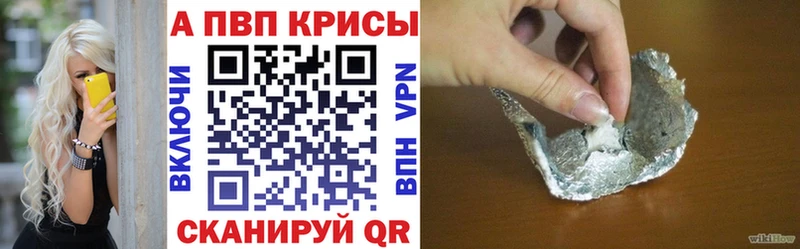 APVP кристаллы Чегем